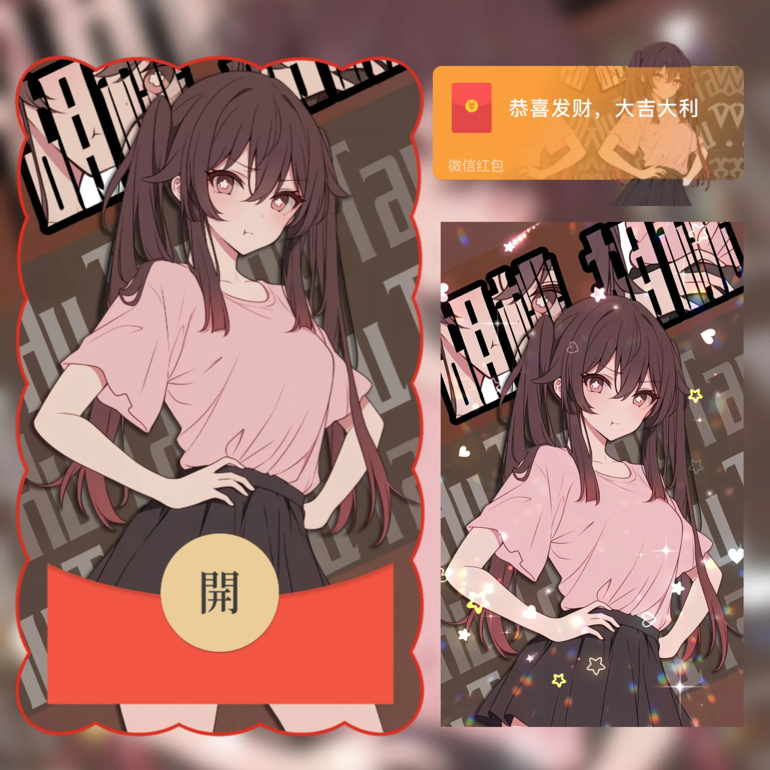 微信红包封面丨『原神/胡桃』
