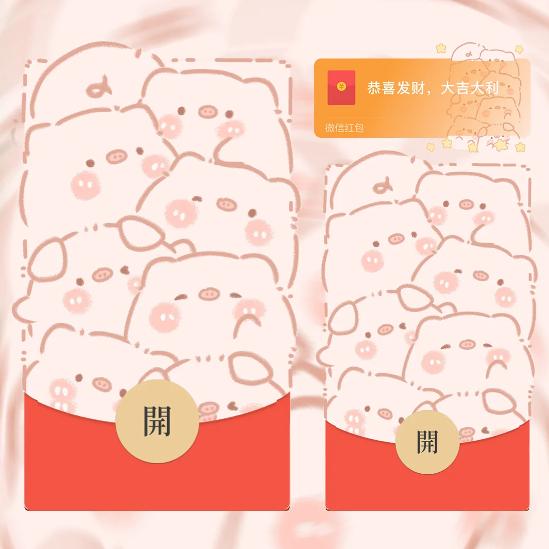 微信红包封面 |『堆堆小猪』