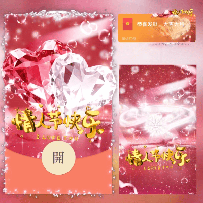 【卡密兑换】微信红包封面『520情人节快乐/long』 - 会优科技优惠价¥2.31