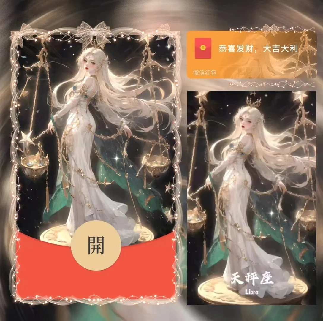 微信红包封面 |『天秤座』
