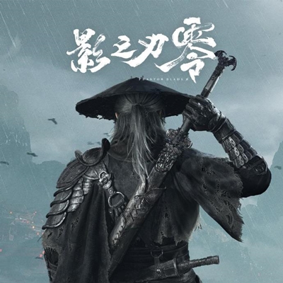 【官方卡密】影之刃零WeGame『标准版』