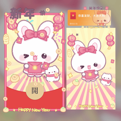 【卡密兑换】微信红包封面『新年小兔/sivp』官方卡密丨端内兑换丨24小时自助提卡！ - 会优科技优惠价¥2.31
