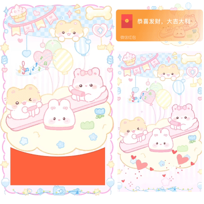 微信红包封面 |『跷跷板真好玩』 - 会优科技优惠价¥2.05