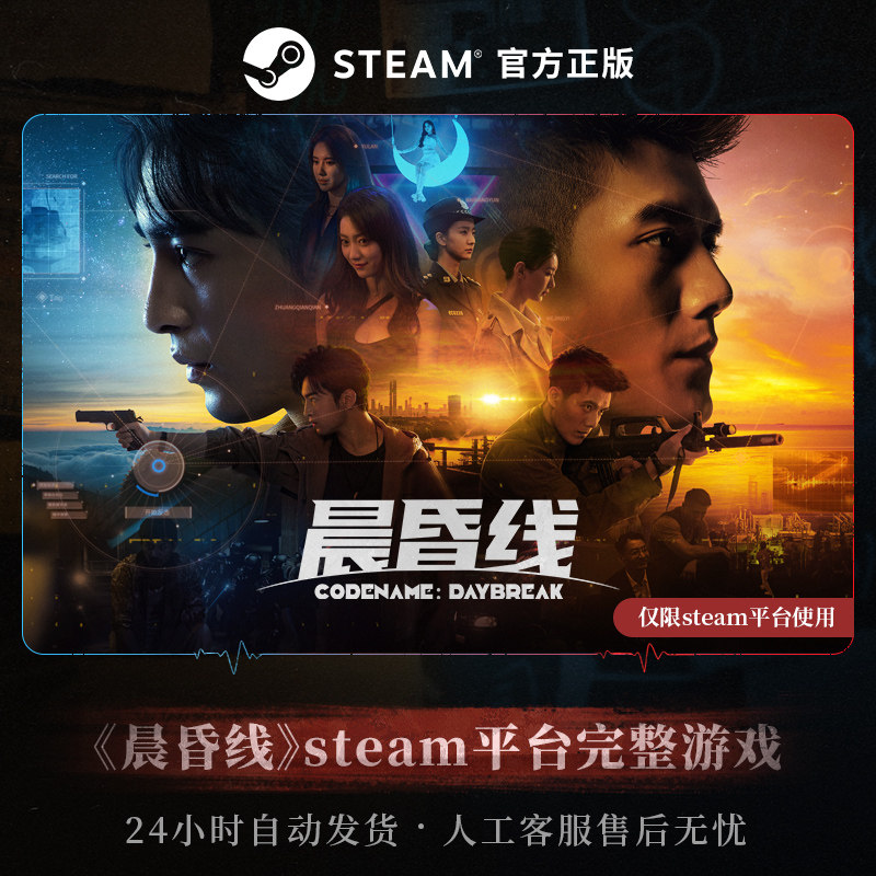 【卡密兑换】Steam激活码『晨昏线』官方卡密丨 - 会优科技优惠价¥63.76