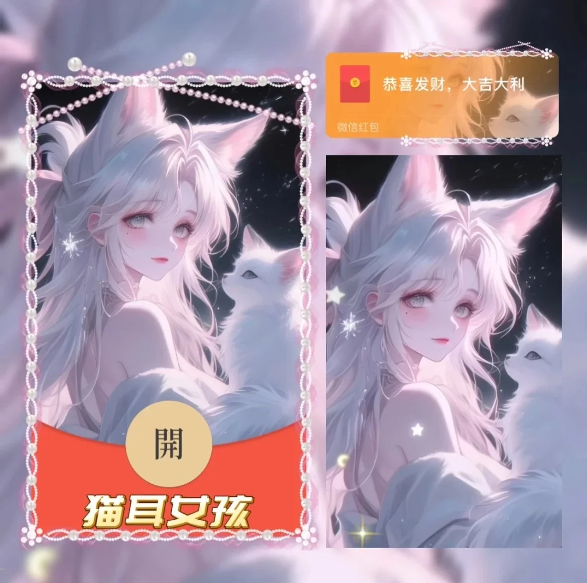 微信红包封面 |『猫耳女孩』 - ¥2.05