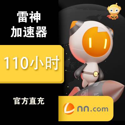 【自动充值】雷神加速器『110小时』 - ¥17.09
