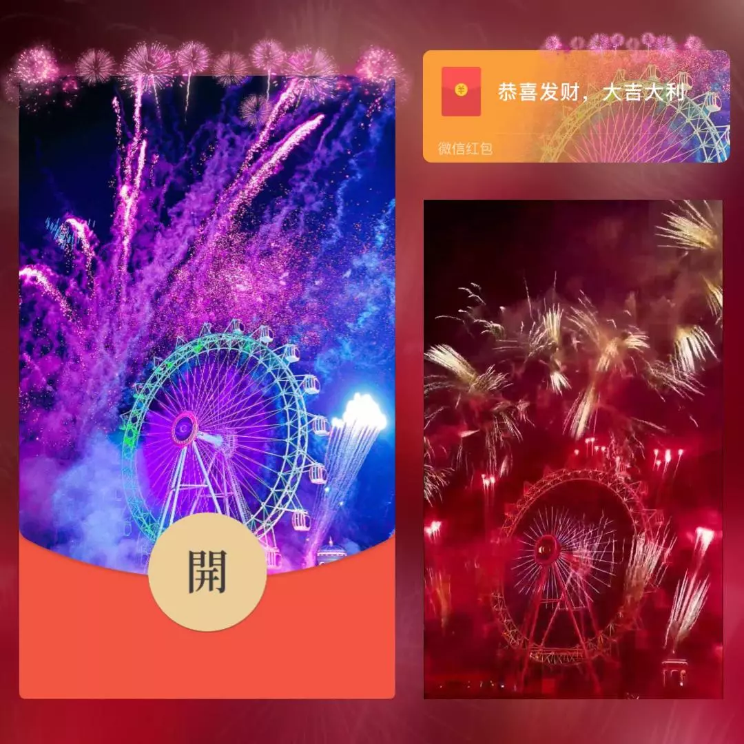 微信红包封面 |『紫色摩天轮烟花』