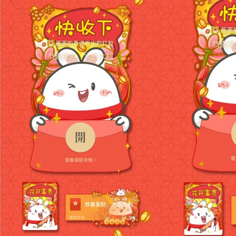 【卡密兑换】微信红包封面『大兔子快收下』官方卡密丨端内兑换丨24小时自助提卡！