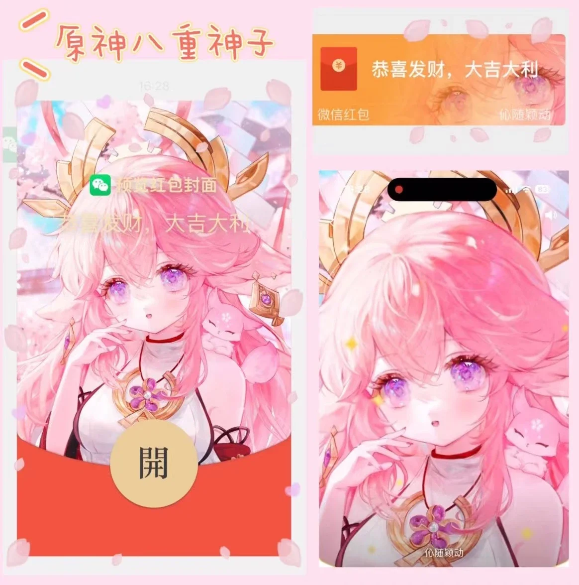 微信红包封面『原神/八重神子』 - 会优科技优惠价¥2.05