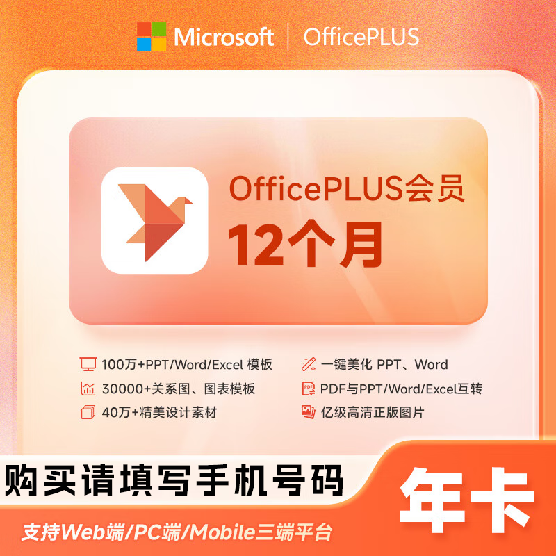 【接口直充】微软office PLUS会员『年卡』