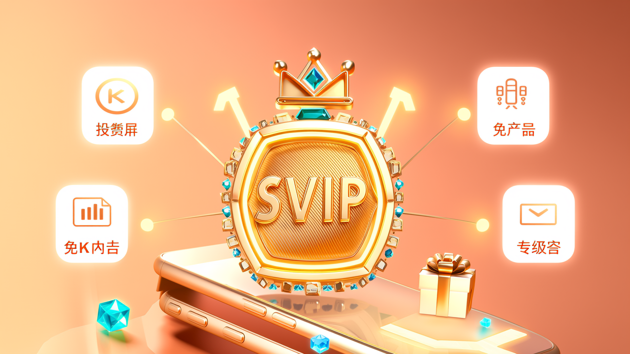 优酷VIP升级SVIP7天值不值？权益详解+省钱购买攻略
