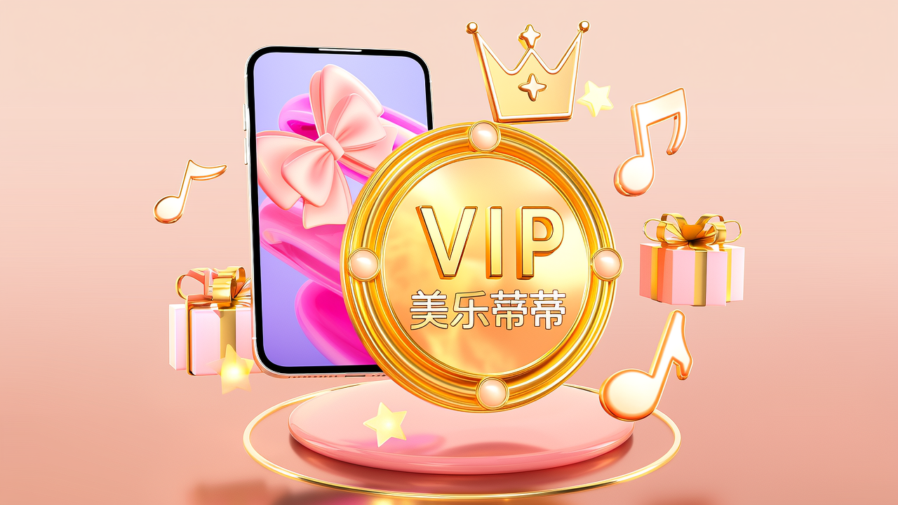 美乐蒂微信红包封面116款DIY永久版权益全解析