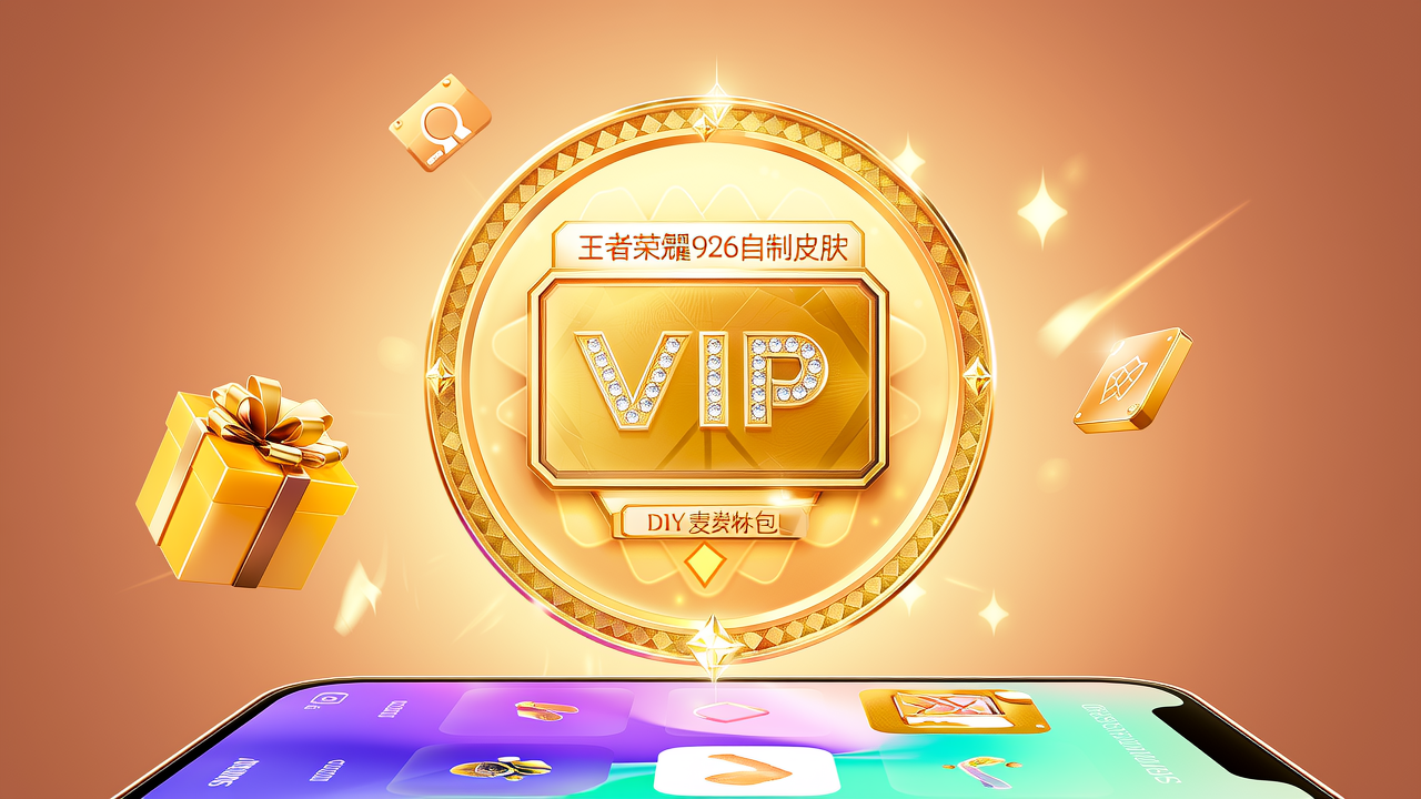 王者荣耀红包封面926自制皮肤DIY攻略:永久版怎么买最划算?