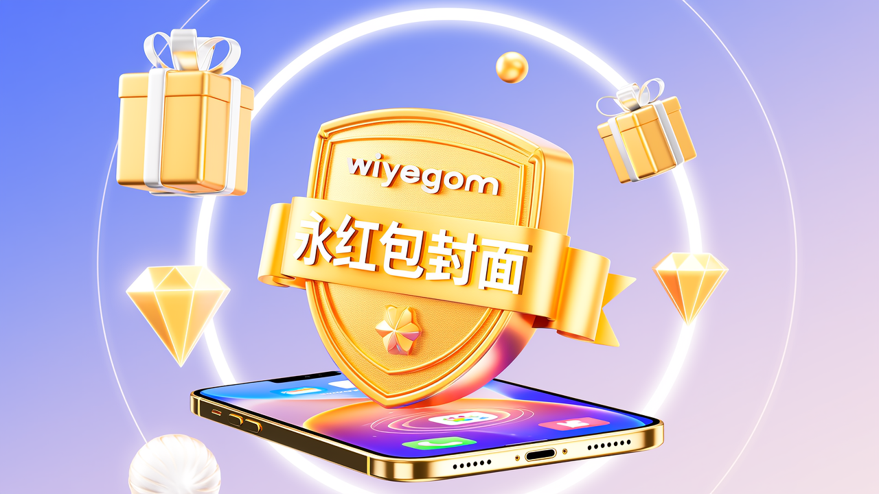 一、什么是「永久微信红包封面」？和普通封面有啥区别？
