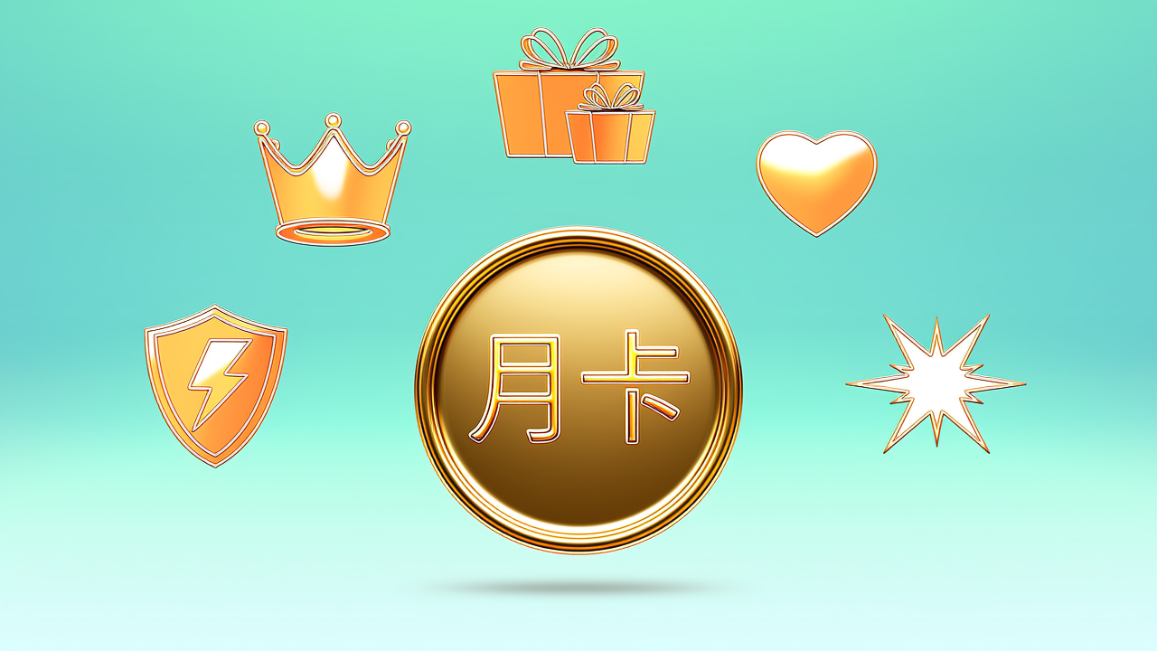 月卡M核心权益一览（官方标准版）