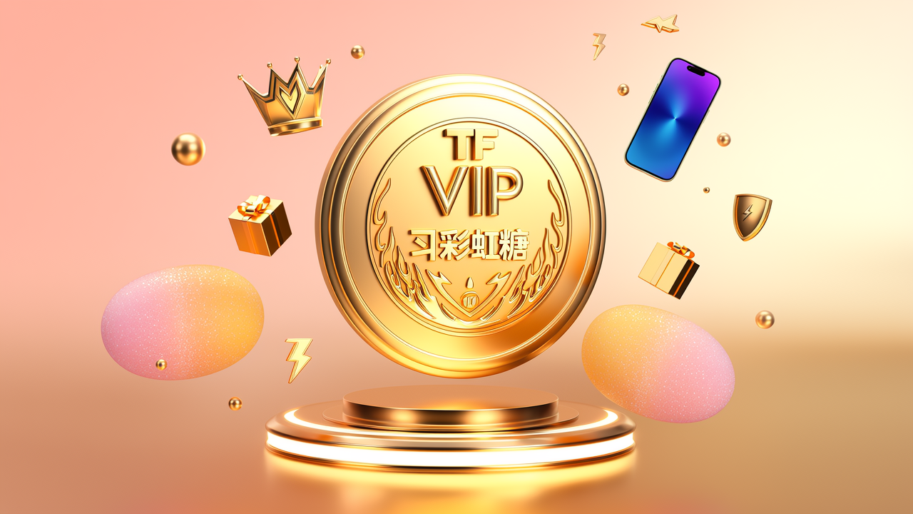 TF彩虹糖（斗战神8073）权益全解析与省钱购买指南