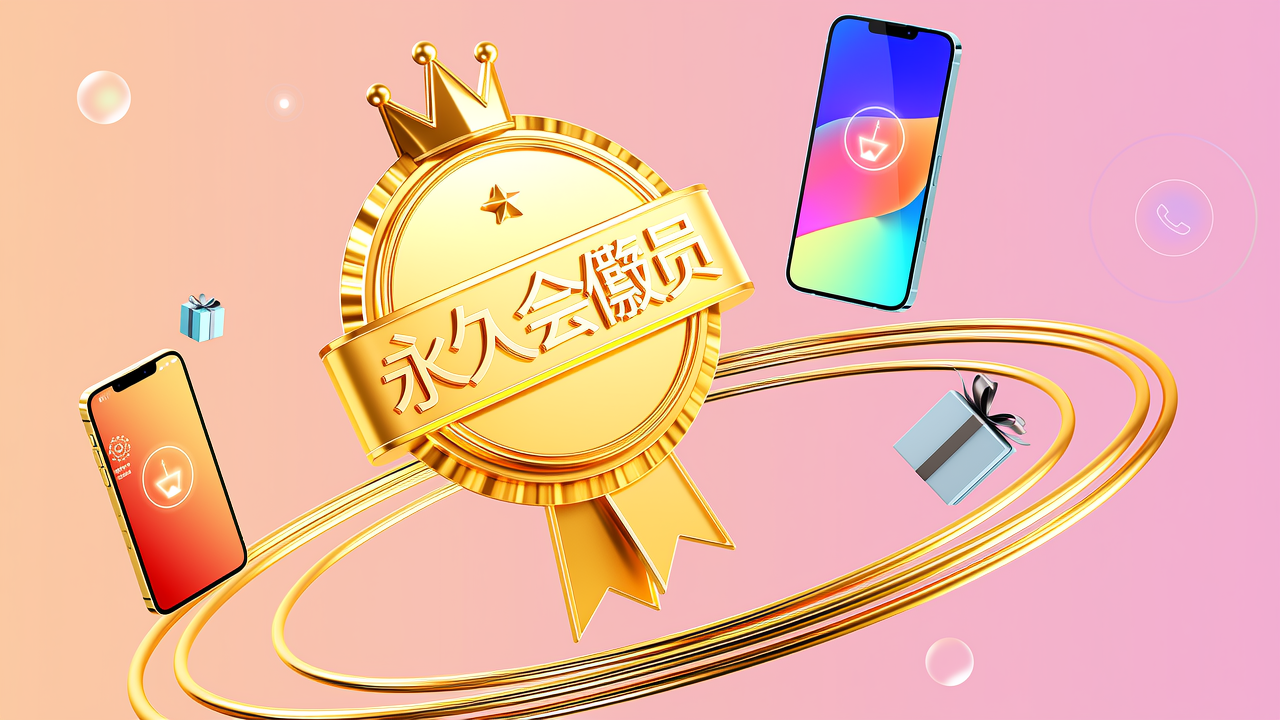 ⚠️ 注意：这些‘永久’不包含什么？