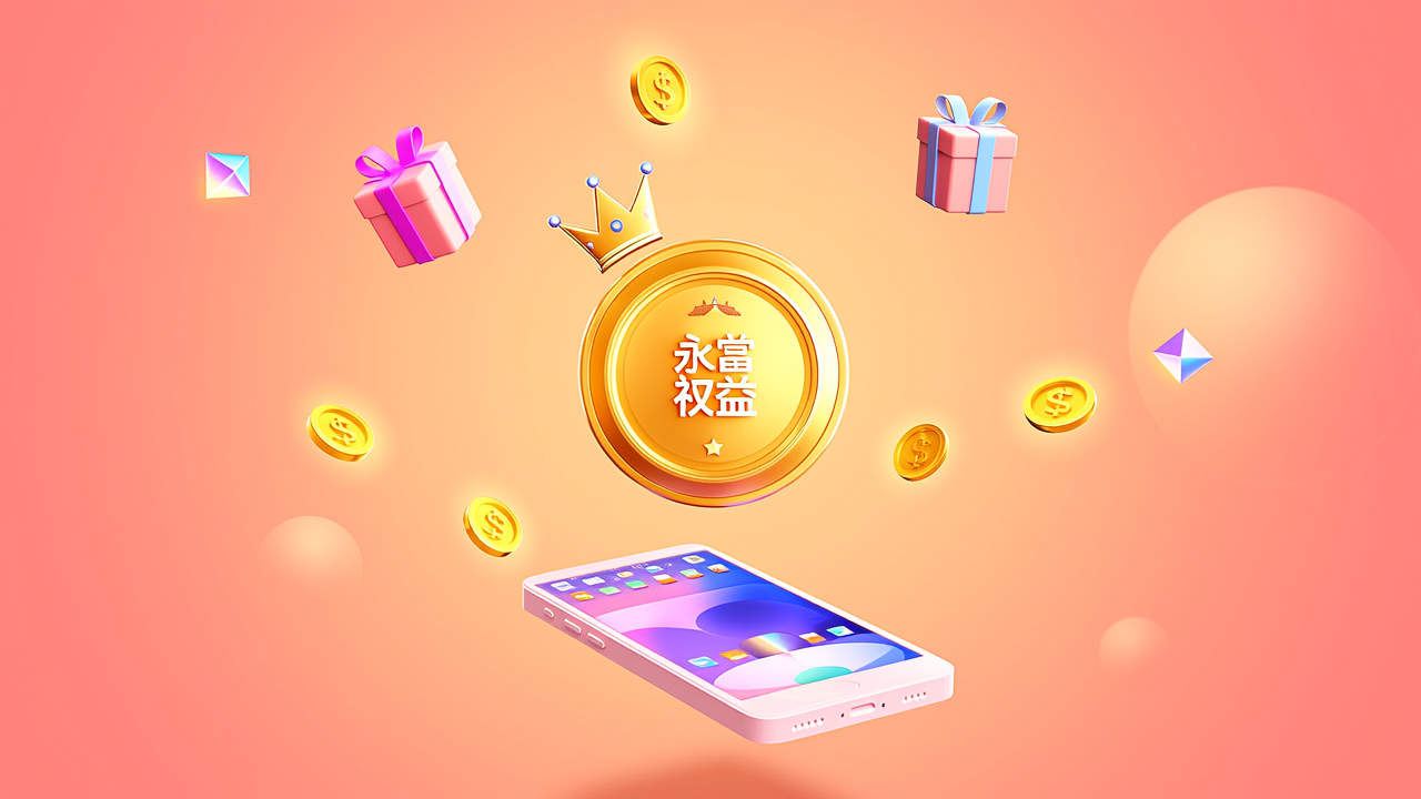 卡通发财暴富红包封面DIY素材24：永久权益详解与省钱购买攻略