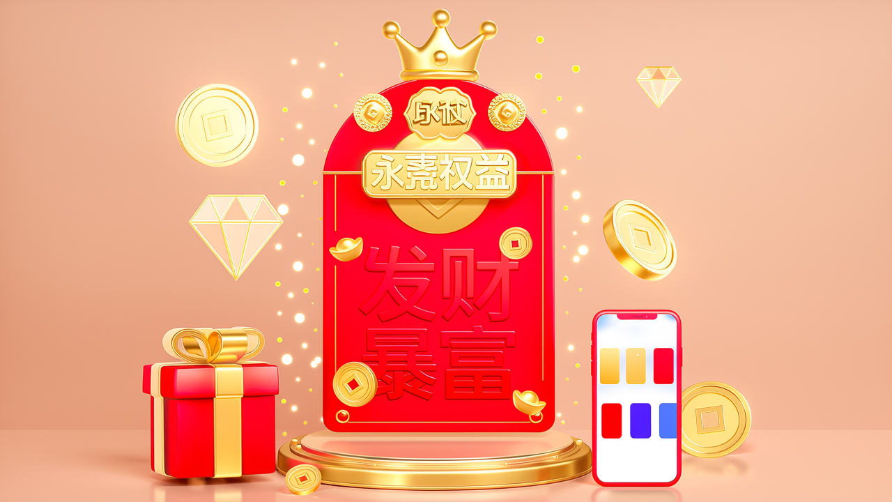 「发财暴富」卡通红包封面24：永久权益到底值不值得买？
